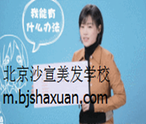 美容美发学校